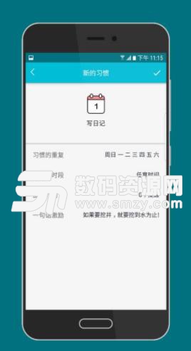 小習慣安卓版(習慣製定app) v0.2.1 免費版