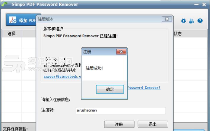 Simpo PDF Password Remover下载