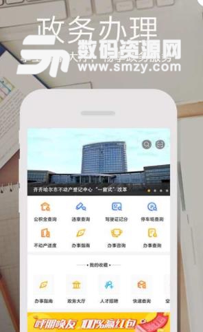 鹤城在线手机版(哈尔滨城市服务) v3.3.2 安卓版