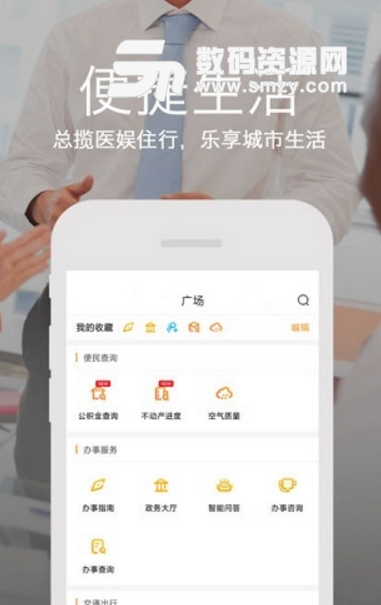 鹤城在线手机版(掌上生活app) v2.3.2 安卓官方版
