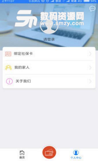 电子社保卡安卓版(社保app) v2.6.9 手机版