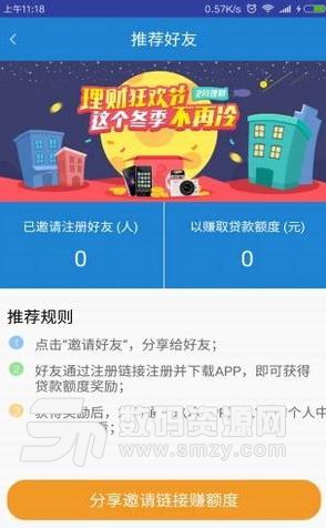 共享未来APP手机版(金融借贷) v1.10 安卓版