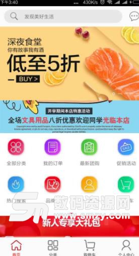 四海到家免费版(网上购物app) v1.1 安卓版