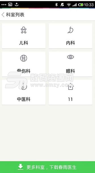 春雨老人医生安卓免费版(医疗健康管理) v4.9.0 手机版