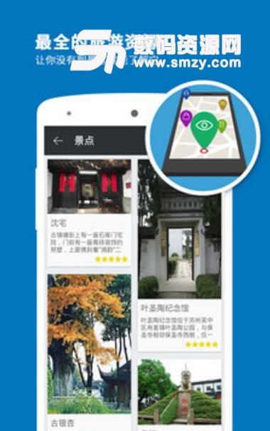 甪直古镇导游APP(旅游出行) v3.11.5 安卓版