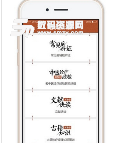 国医慧联手机最新版(掌上中医app) v2.2.2 安卓版