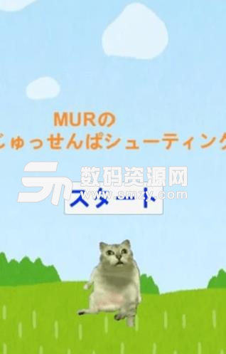 MUR的野兽前辈安卓版(休闲恶搞类游戏) v1.3 手机版