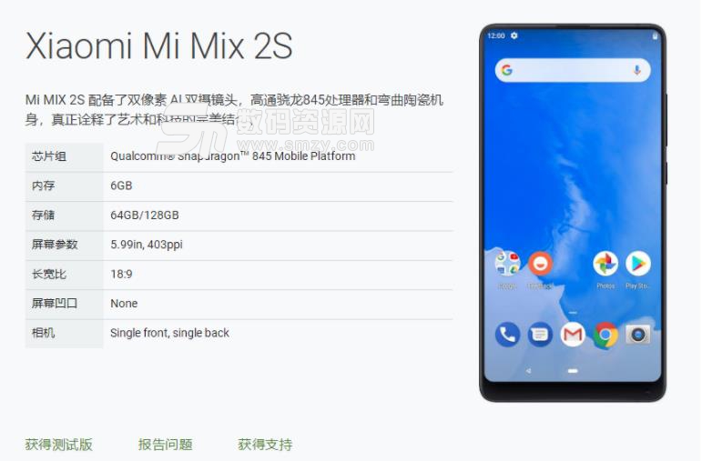 小米Mix2S Android P升级包