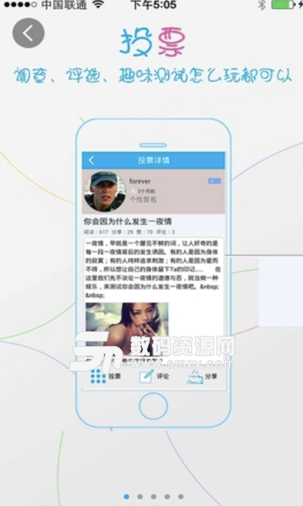 街米互动安卓正式版(投票互动app) v0.101 手机版