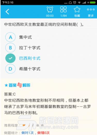 一级注册建筑师总题库手机版(学习考试类) v3.8 安卓版