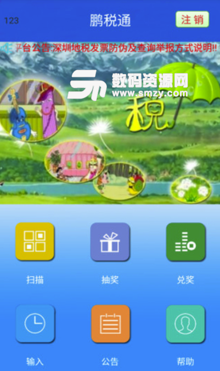 鹏税通安卓版(地税发票扫描app) v2.4 手机版