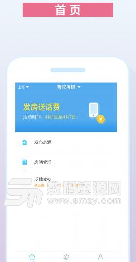 嗨住帮APP官方版(手机房源管理) v4.2 安卓版