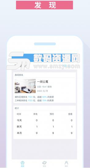 嗨住帮APP官方版(手机房源管理) v4.2 安卓版