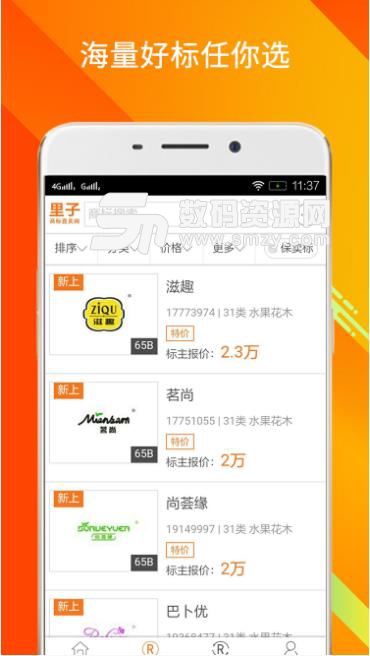 里子app(商标直卖) v1.3 安卓版