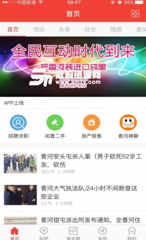 智慧香河安卓版(香河app) v3.2.3 最新版