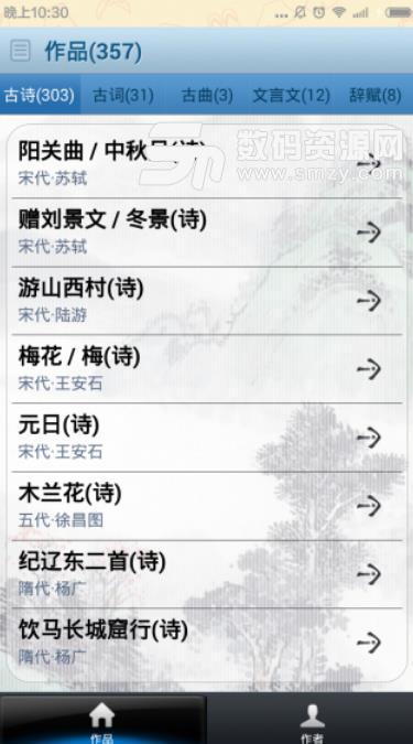 精选古诗词手机版(古诗学习APP) v2.8 安卓版