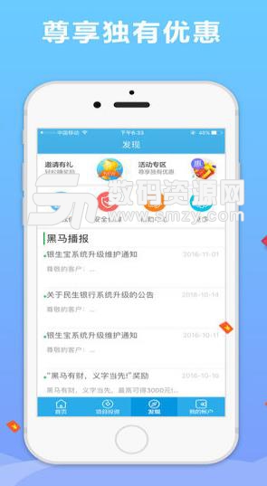 黑馬貸iPhone版(金融貸款服務) v3.3.0 iOS版