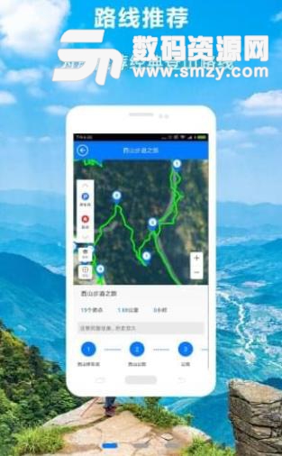 爬山趣手机版(旅游出行软件) v1.3.1 安卓版