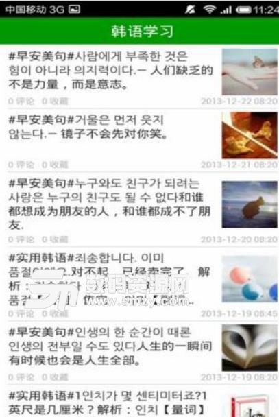 韩国语学习安卓版(韩语知识应用) v6.11.30 手机版