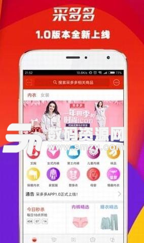 采多多手机版APP(电商购物软件) v1.3 安卓版