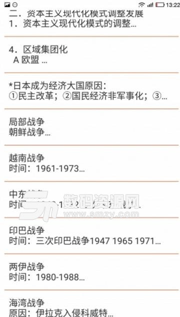 高考曆史複習手機正式版(高考曆史學習APP) v1.1.0 安卓版