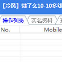 饿了么10-10多线程抽奖扫号工具