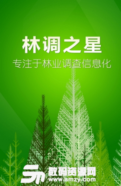 林调之星手机免费版(全面的林业管理调控软件) v4.8.3 安卓版
