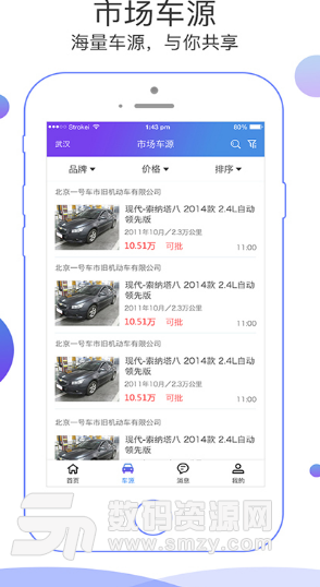 智慧商铺app手机版(二手车服务) v2.2.1 安卓版