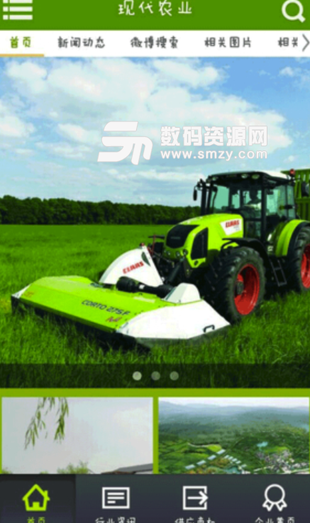 现代农业安卓正式版(农业行业资讯app) v4.3.2 免费版