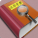 汉字字典手机正式版(学习汉字应用) v1.1.72 安卓版