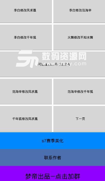 王者美化2018安卓版(王者荣耀皮肤美化) v1.4 手机版