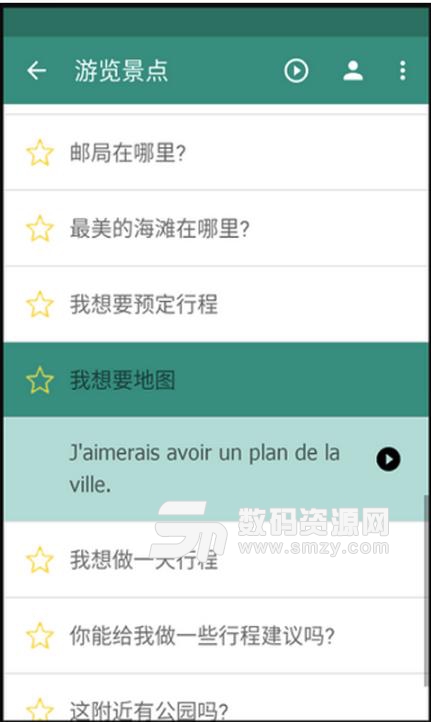 法语轻松学安卓最新版(法语学习应用) v3.1.0 手机版
