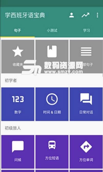 西班牙语宝典安卓最新版(西班牙语学习应用) v3.9.0 手机版