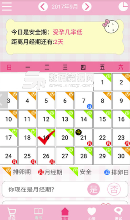 月经期安全期管家安卓免费版(女性安全期计算app) v34.1 最新版