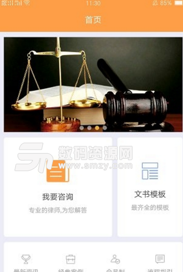 欧伶猪法律法务咨询安卓版(法律咨询服务app) v1.1.5 手机版