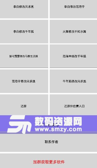 夢帝王者美化APP(王者榮耀一鍵皮膚美化) v1.4 安卓免費版 