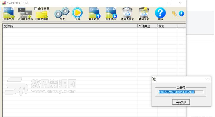 cad批量打印tif注冊機