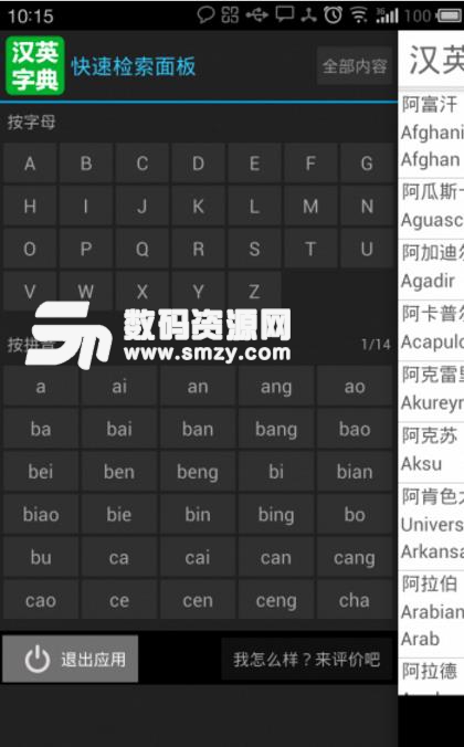 汉英词汇安卓最新版(英语词汇学习) v1.4.8 手机版