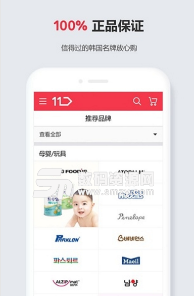 11STREET安卓版(正版韩货购物平台) v7.9.4 手机官方版