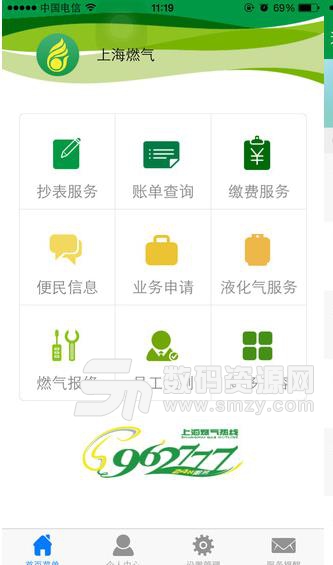 上海燃气APP(解决燃气缴费问题) v2.5 安卓版