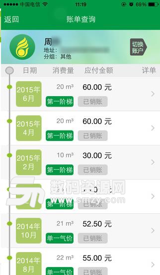 上海燃气APP(解决燃气缴费问题) v2.5 安卓版