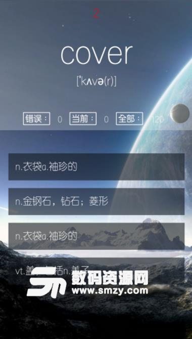 四级单词君安卓最新版(英语单词应用) v1.5.0822 安卓版