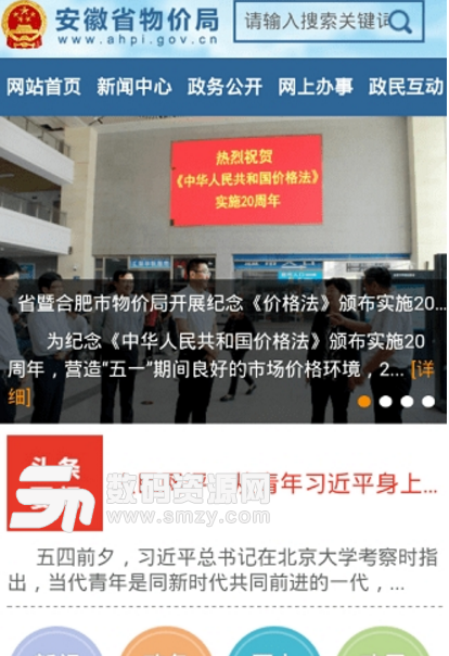 安徽省物价局手机版(快速的物价信息查询) v1.2.4 安卓官方版