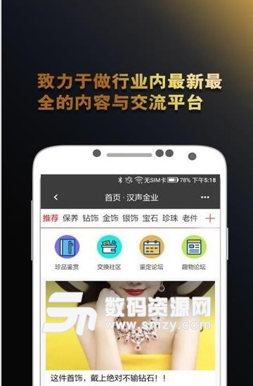 汉声金业app手机版(饰品交易辅助软件) v1.3.0 安卓版