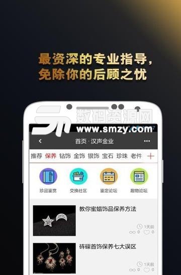 汉声金业app手机版(饰品交易辅助软件) v1.2.0 安卓版