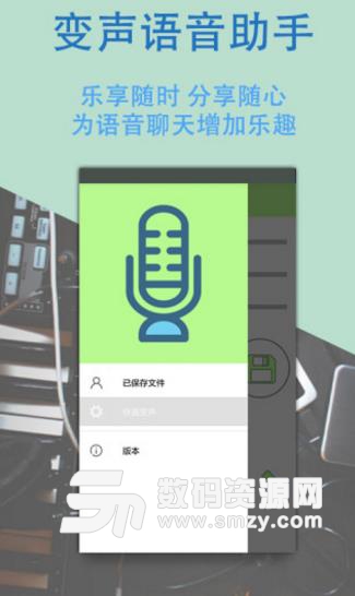 魔音变声器手机版(原声录音) v7.2.2 Android版