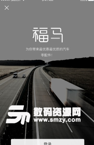 福马商城安卓最新版(汽车手机购物平台) v1.1.0 手机版