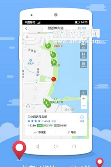 蘇州園區智慧停車安卓版(智慧停車應用) v1.3.1 手機版
