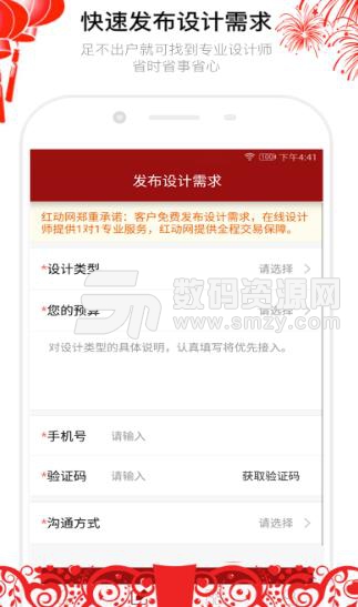 红动中国Android版(广告海报设计) v2.4.5 手机版