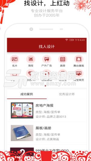 红动中国Android版(广告海报设计) v2.4.5 手机版